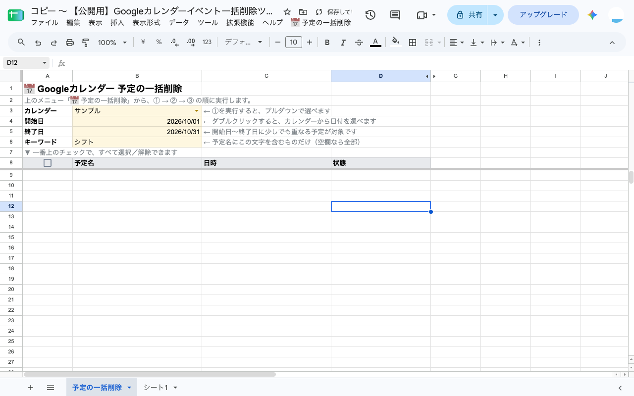 カレンダー欄に「サンプル」、開始日に「2026/10/01」、終了日に「2026/10/31」、キーワードに「シフト」を入力した状態