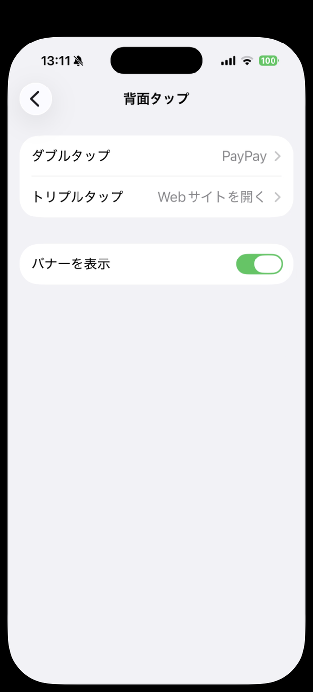 背面タップ画面。ダブルタップの右側にPayPayと表示されている