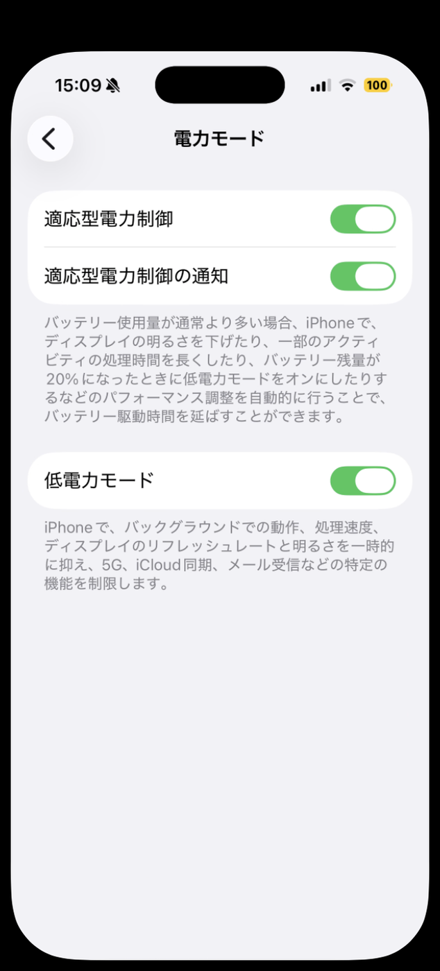 ショートカット実行後の電力モード画面。低電力モードのトグルがオンになっている