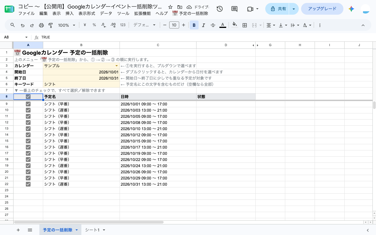 一番上のチェックボックスにチェックを入れると、9〜22行目の14件すべてにチェックが付いた状態