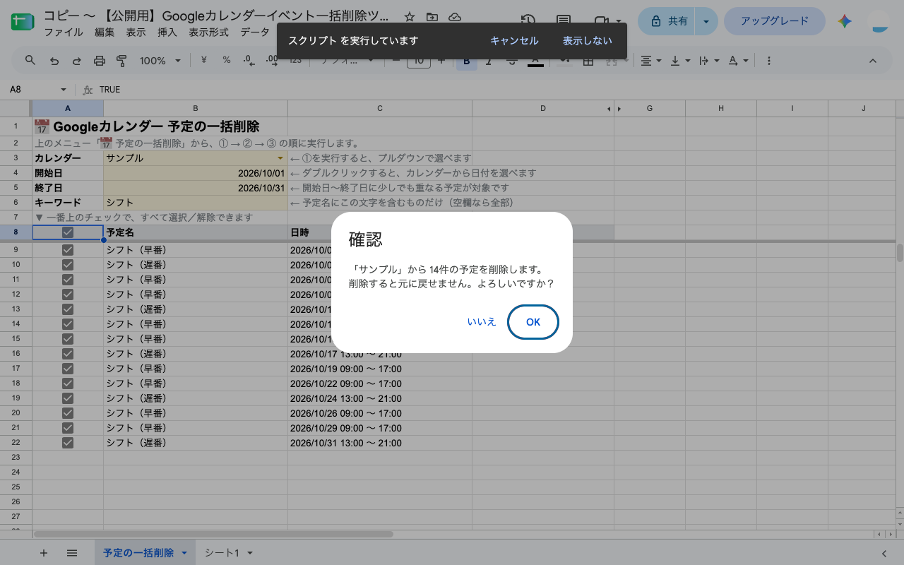 「『サンプル』から14件の予定を削除します。削除すると元に戻せません。よろしいですか？」という確認ダイアログ。「OK」ボタンが赤枠で囲まれている