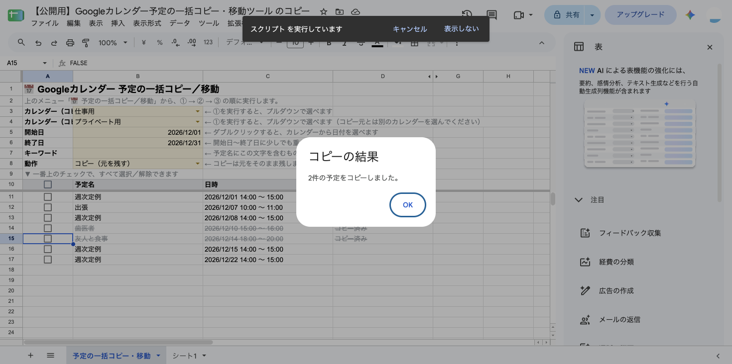 「2件の予定をコピーしました。」というコピー結果のダイアログ