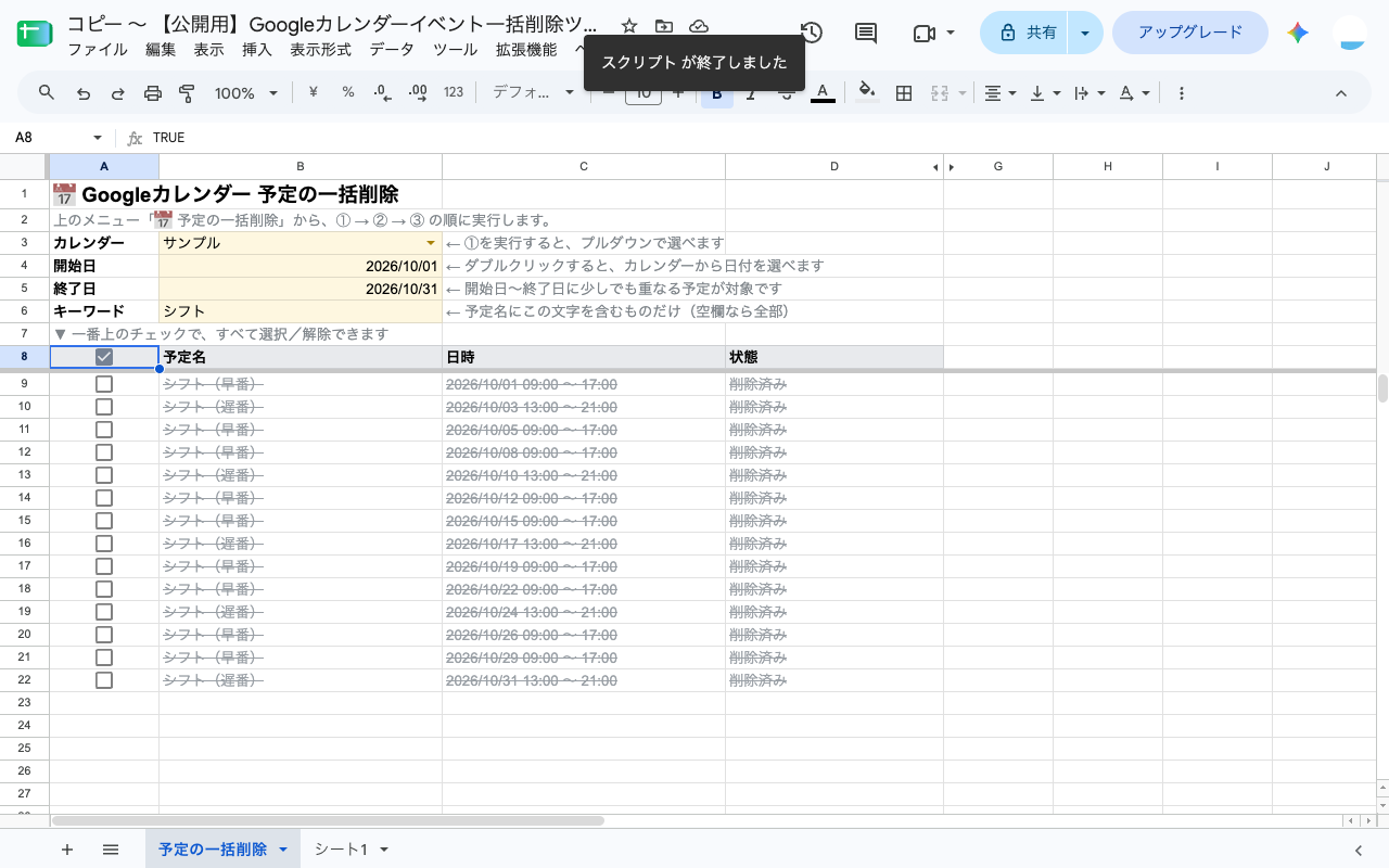 削除後の一覧。14行すべてが灰色の取り消し線になり、状態の欄に「削除済み」と表示されている