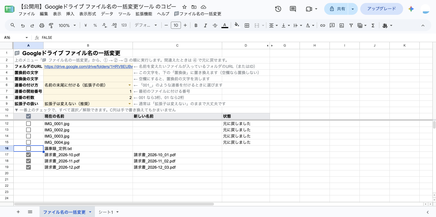 連番のプレビュー。請求書_2026-10.pdf・請求書_2026-11.pdf・請求書_2026-12.pdf の3行にチェックが付き、C列に請求書_2026-10_01.pdf・請求書_2026-11_02.pdf・請求書_2026-12_03.pdf と入っている。連番の付け方は「名前の末尾に付ける(拡張子の前)」、桁数は2