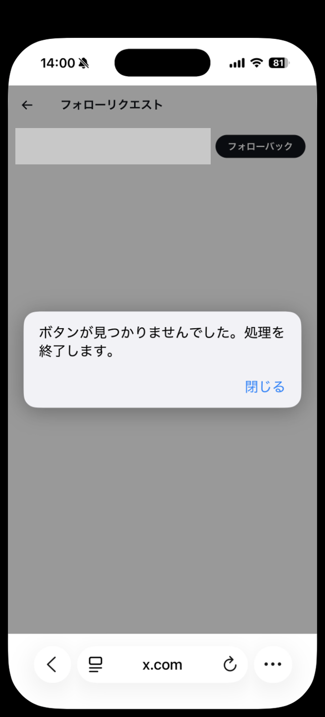 iPhoneのSafariでXのフォローリクエスト一括承認のブックマークレットを実行した結果。承認され、ボタンが見つかりませんでした。処理を終了します。と表示されている