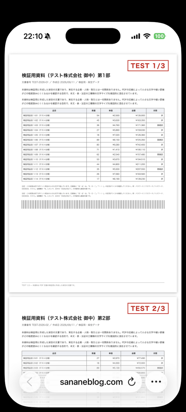 PDFのリンクを開いた画面。Safariの中にPDFの1ページ目が表示されている
