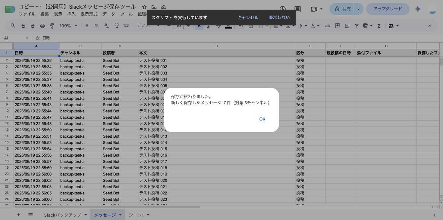 2回目の保存の結果ダイアログ。「新しく保存したメッセージ: 0件（対象 3チャンネル）」と表示されている
