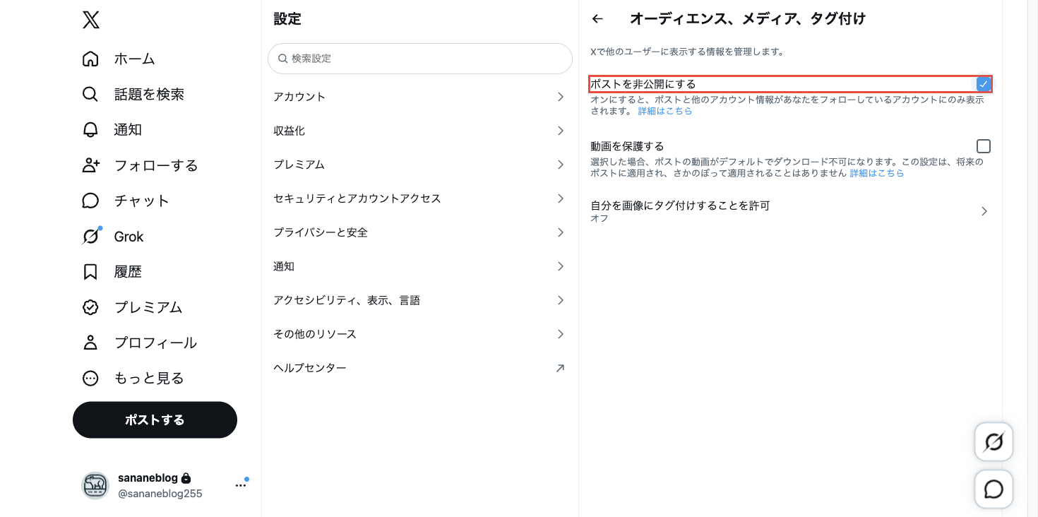 設定のオーディエンス、メディア、タグ付け画面で、ポストを非公開にするにチェックが入っている