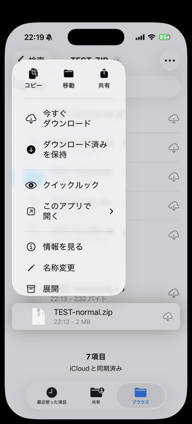 ファイルアプリでZIPを長押ししたメニュー。コピー・移動・共有・今すぐダウンロード・クイックルック・情報を見る・名称変更・展開が並んでいる
