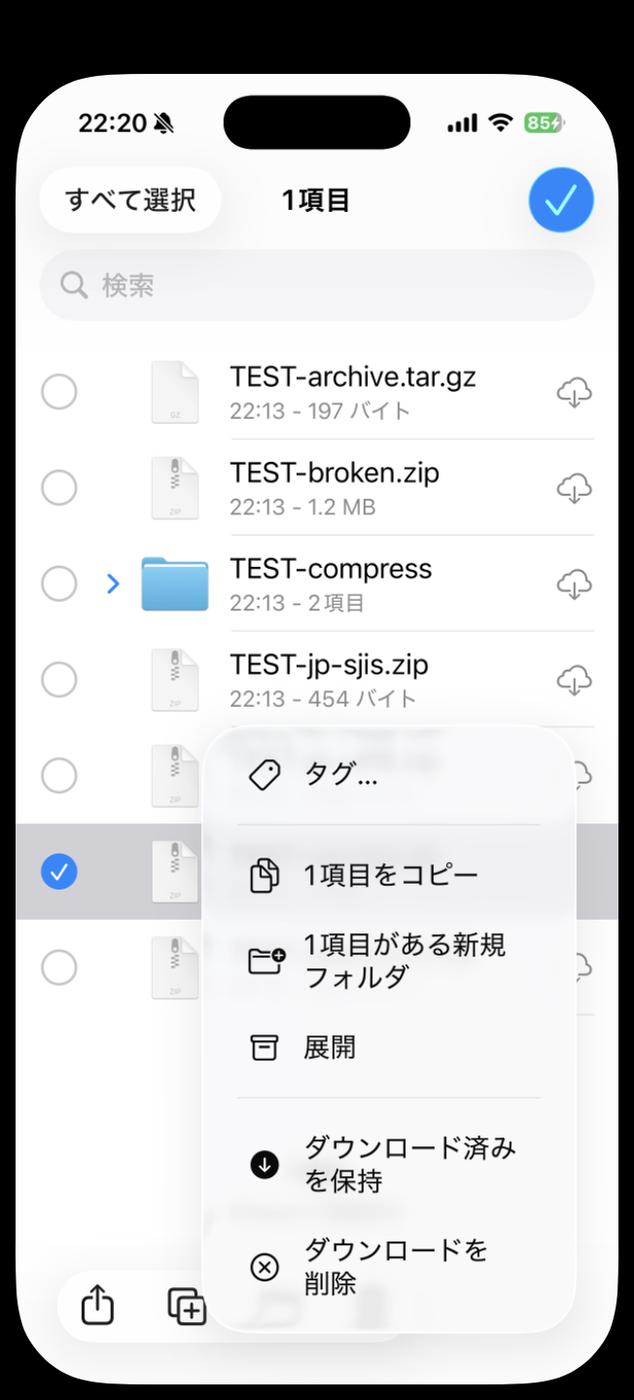 ZIPを1つ選択して右下の…を押したメニュー。タグ・1項目をコピー・1項目がある新規フォルダ・展開・ダウンロード済みを保持・ダウンロードを削除が並んでいる