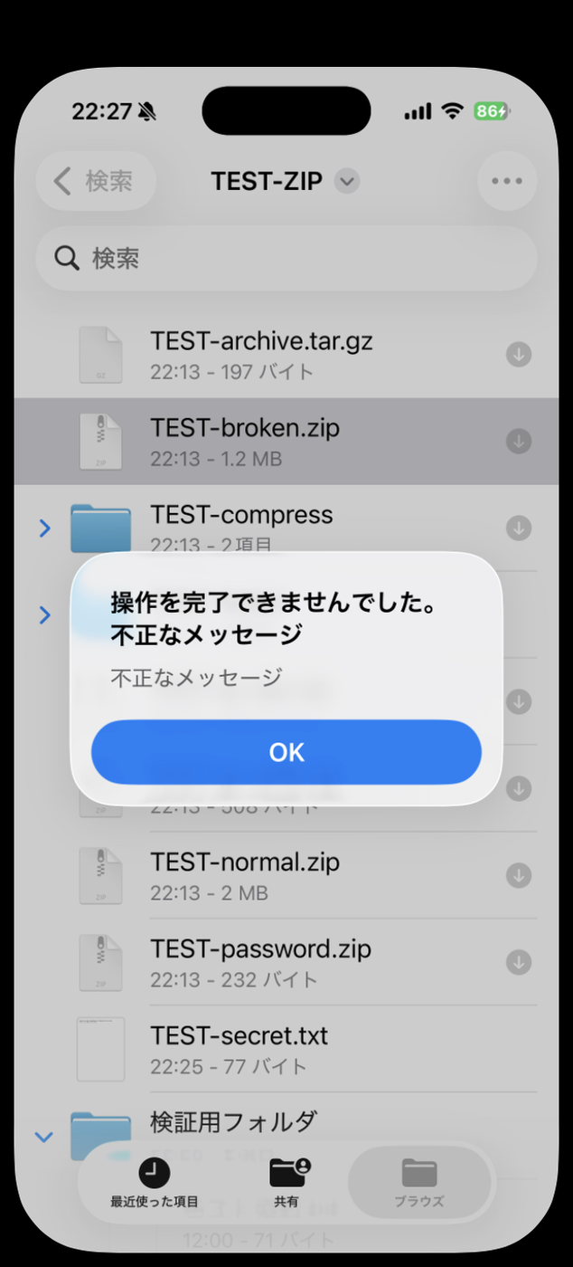 壊れたZIPを展開したときのエラー。操作を完了できませんでした。不正なメッセージ、OK
