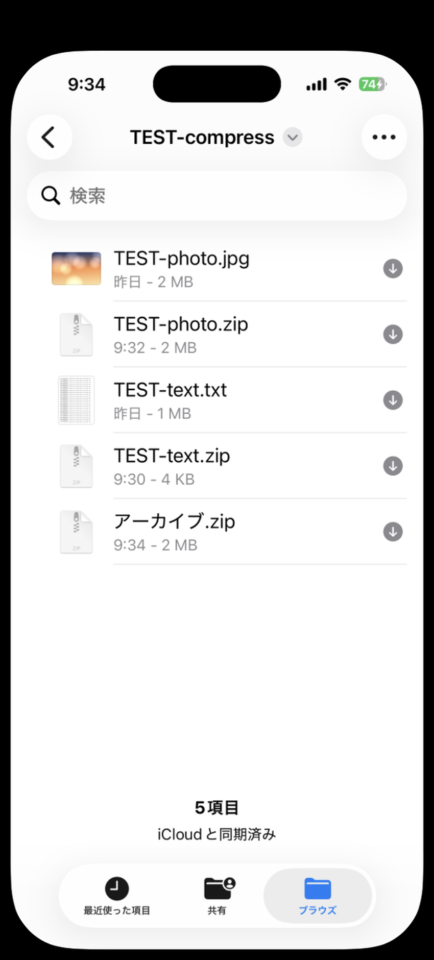 圧縮後のファイル一覧。TEST-photo.jpg 2MBとTEST-photo.zip 2MB、TEST-text.txt 1MBとTEST-text.zip 4KB、アーカイブ.zip 2MBが並んでいる
