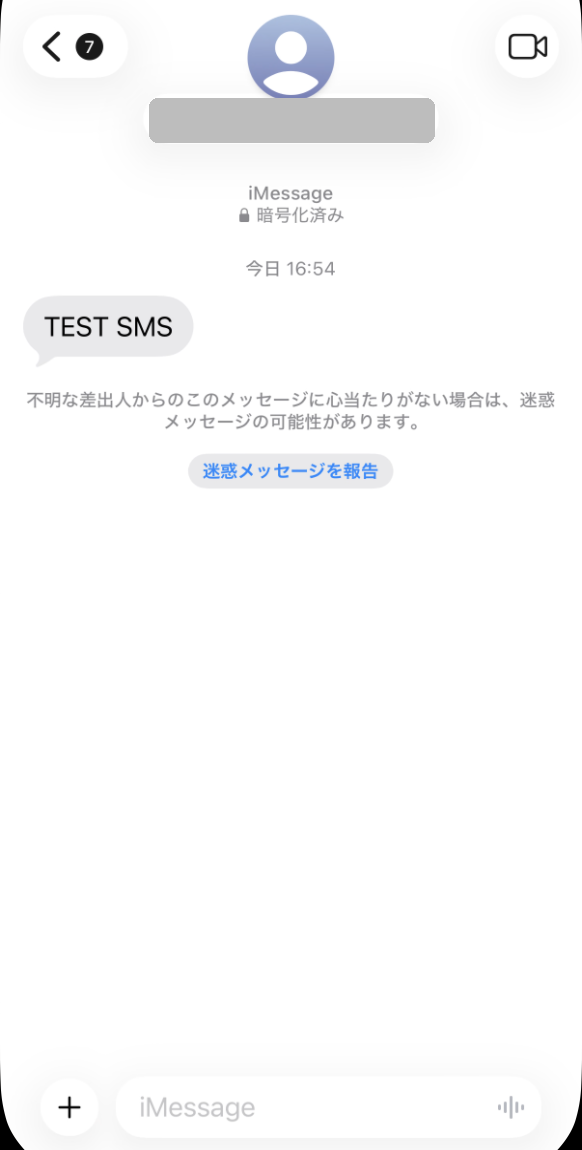 iPhoneのメッセージアプリで、TEST SMSというメッセージを受け取ったスレッド(電話番号はマスク)