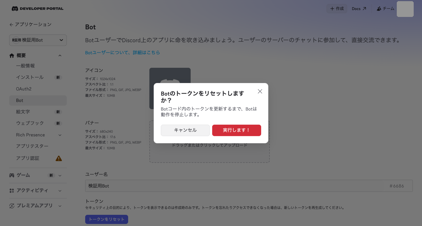 トークンリセットの確認ダイアログ