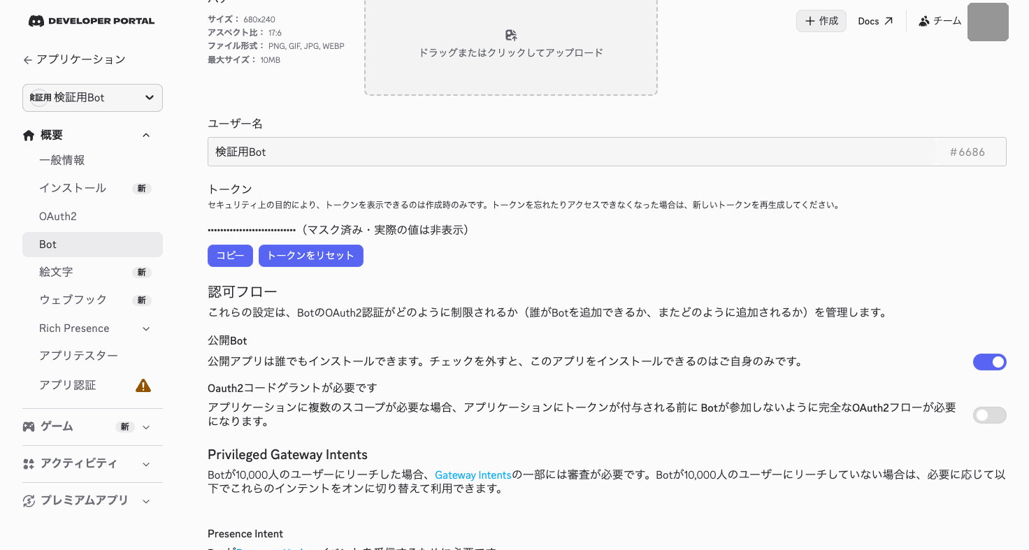 トークン発行後の画面（実際のトークン値はマスク済み）