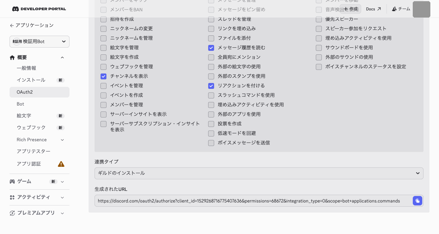 OAuth2 URLジェネレーター。スコープと権限を選ぶと招待URLが生成される