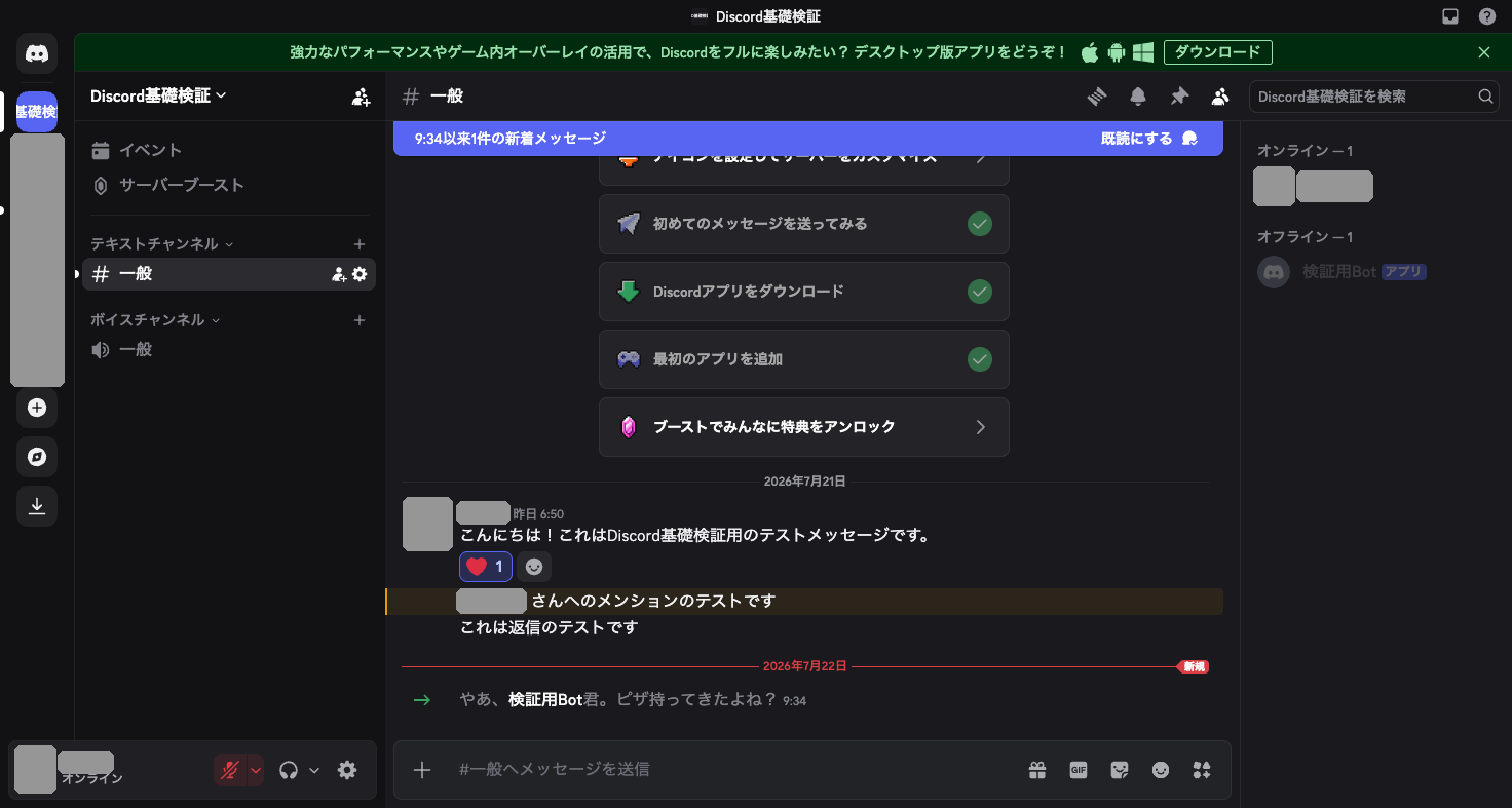 サーバーに招待されたBotがメンバーリストにオフラインで表示された画面