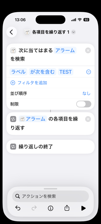 アラームを検索の下に「アラームの各項目を繰り返す」と「繰り返しの終了」が追加された画面