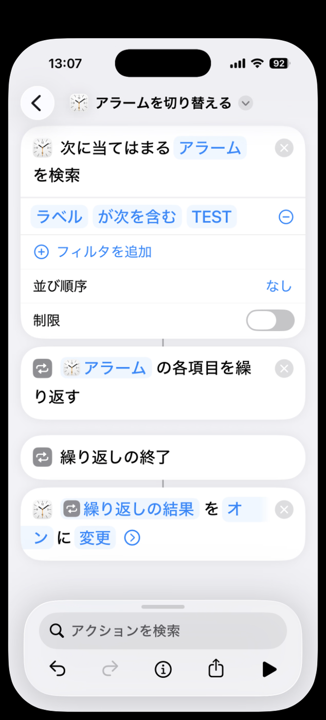 アラームを切り替えるが繰り返しの終了の下に追加され、「繰り返しの結果をオンに変更」になっている画面
