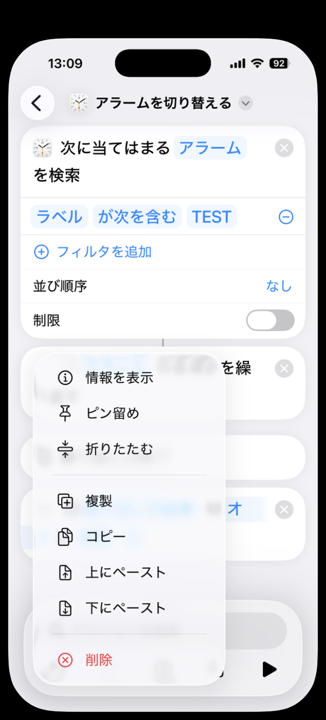 「アラームの各項目を繰り返す」を長押ししたメニューに「下にペースト」がある画面