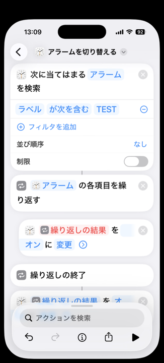 繰り返しブロックの内側に貼り付けられたアクションの変数が赤字の「繰り返しの結果」になっている画面