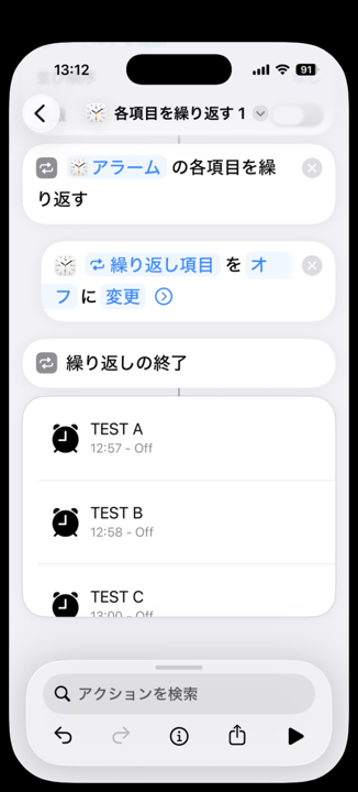 実行結果にTEST A 12:57 Off、TEST B 12:58 Off、TEST C 13:00 Offが並んでいる画面