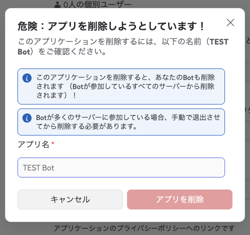 危険：アプリを削除しようとしています！の確認画面。アプリ名を入力してアプリを削除を押す