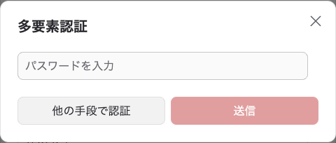 アプリ削除時に表示された多要素認証の画面。パスワードを入力して送信する