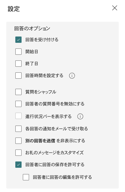 個人のMicrosoftアカウントのFormsの設定。回答のオプションに送信後に応答の受信を許可するは無く、回答者に回答の保存を許可するがある