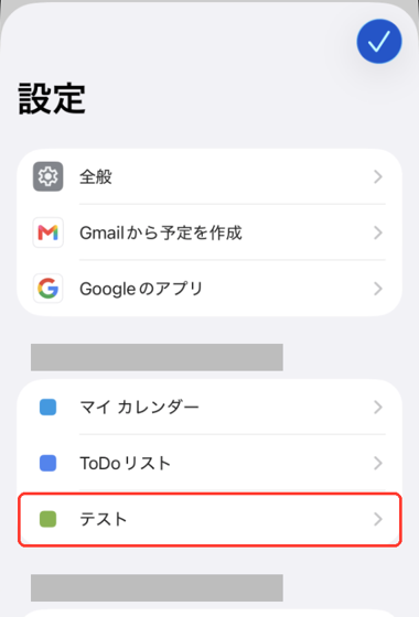 iPhoneのGoogleカレンダーアプリの設定。アカウントごとにカレンダーが並ぶ（メールアドレスは伏せています）