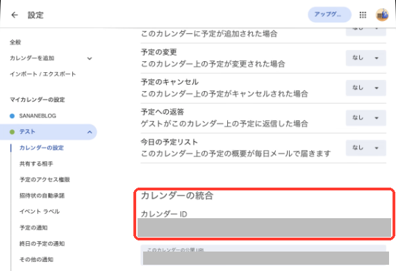 iPhoneのSafariでデスクトップ表示に切り替え、カレンダーの統合にカレンダーIDが表示された画面（IDは伏せています）