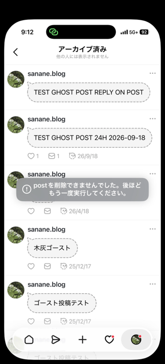 アーカイブ済みのゴースト投稿を削除しようとして「postを削除できませんでした。後ほどもう一度実行してください。」と表示された