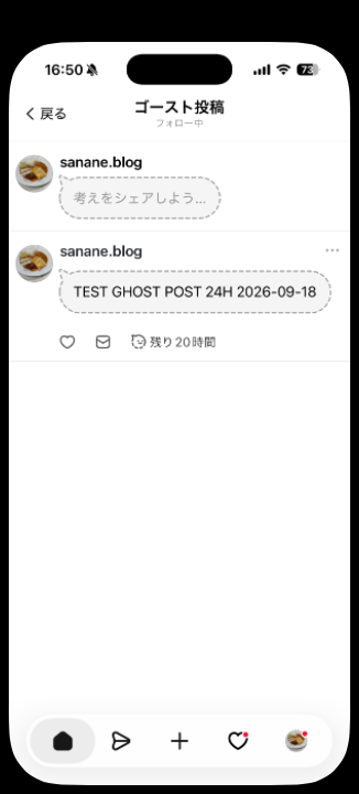 ゴースト投稿の一覧。点線で囲まれた投稿の下に「残り20時間」と表示されている