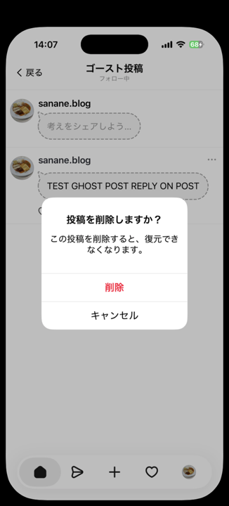 公開中のゴースト投稿を削除するときの「投稿を削除しますか?」「この投稿を削除すると、復元できなくなります。」という確認