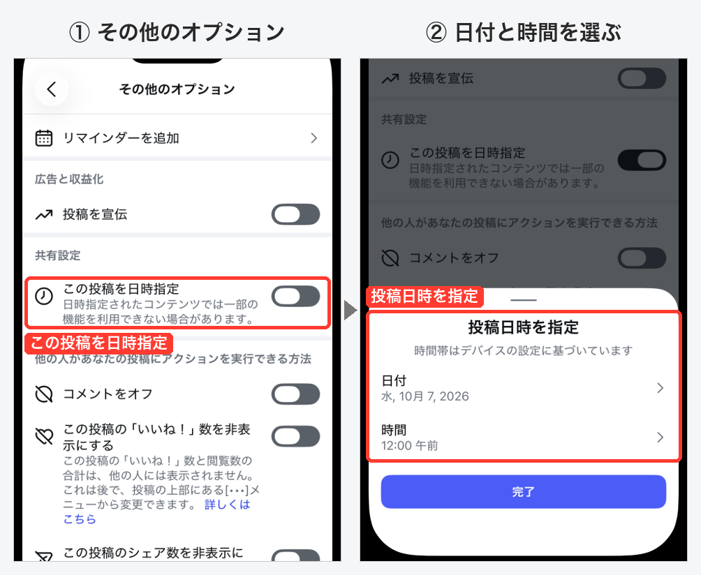 Instagramアプリの投稿のその他のオプション。この投稿を日時指定のスイッチと、オンにすると開く投稿日時を指定の画面