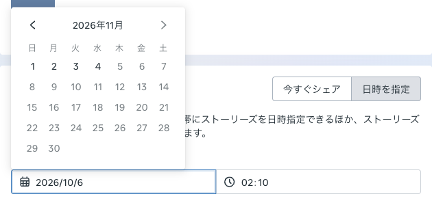 日付のカレンダー。2026年11月は1日から4日だけ選べ、5日以降はグレーになっている
