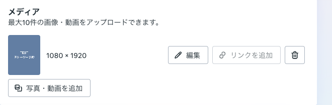 リンクを追加にマウスを乗せたときの表示。Facebookストーリーズに上にスワイプリンクを追加します