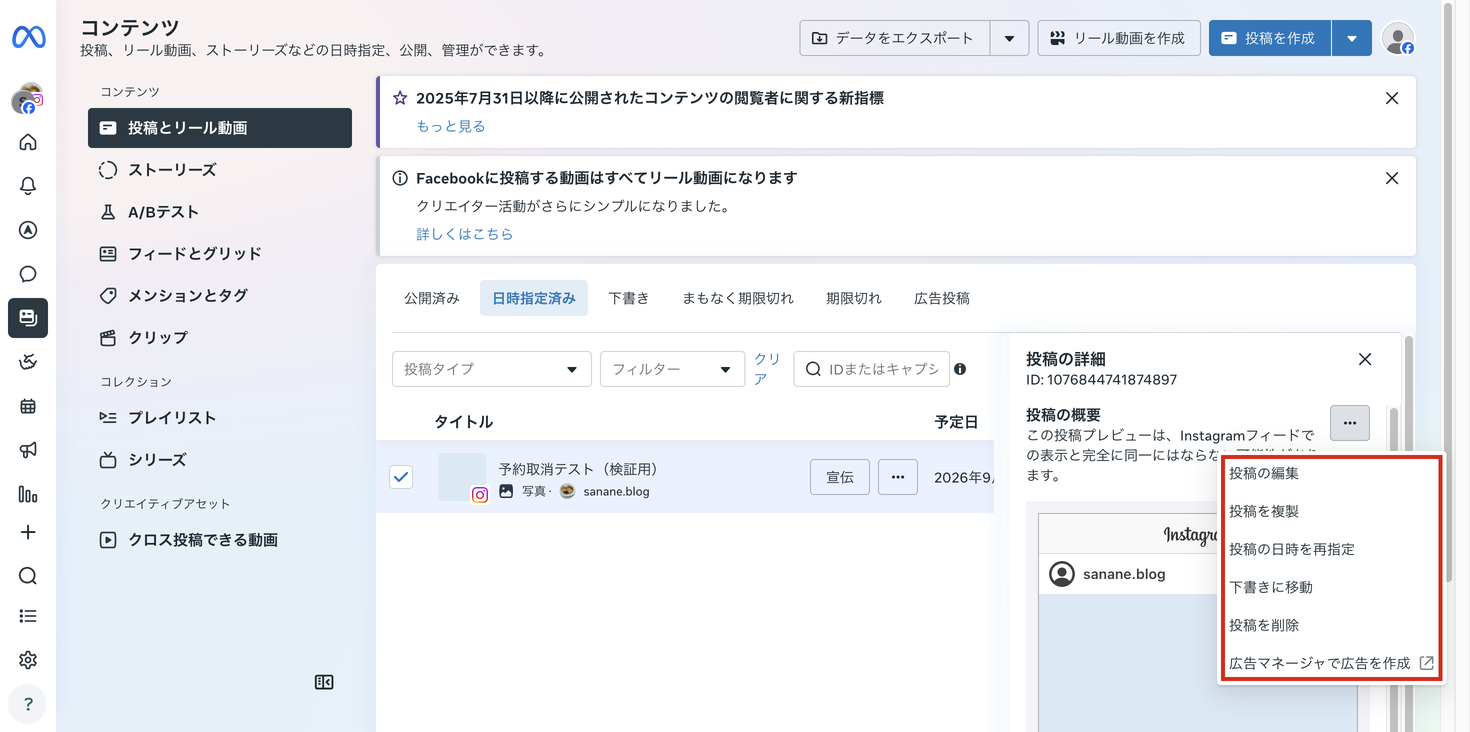 Meta Business Suiteの日時指定済み一覧で投稿にチェックを入れ、投稿の詳細の「…」メニューに投稿の編集・投稿を複製・投稿の日時を再指定・下書きに移動・投稿を削除が並んでいる画面