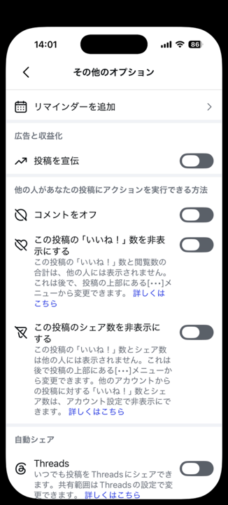アプリの投稿作成のその他のオプション。リマインダーを追加・投稿を宣伝・コメントをオフなどがあり、日時を指定する項目はない