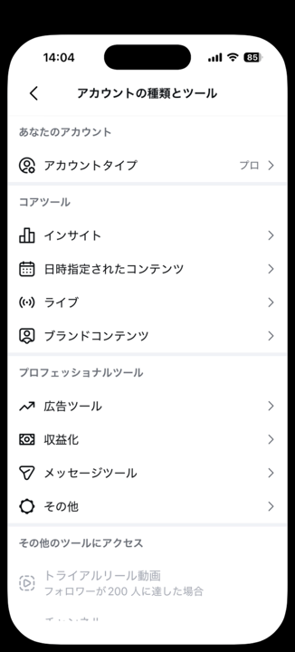 アカウントの種類とツールの画面に、インサイト・日時指定されたコンテンツ・ライブなどが並んでいる