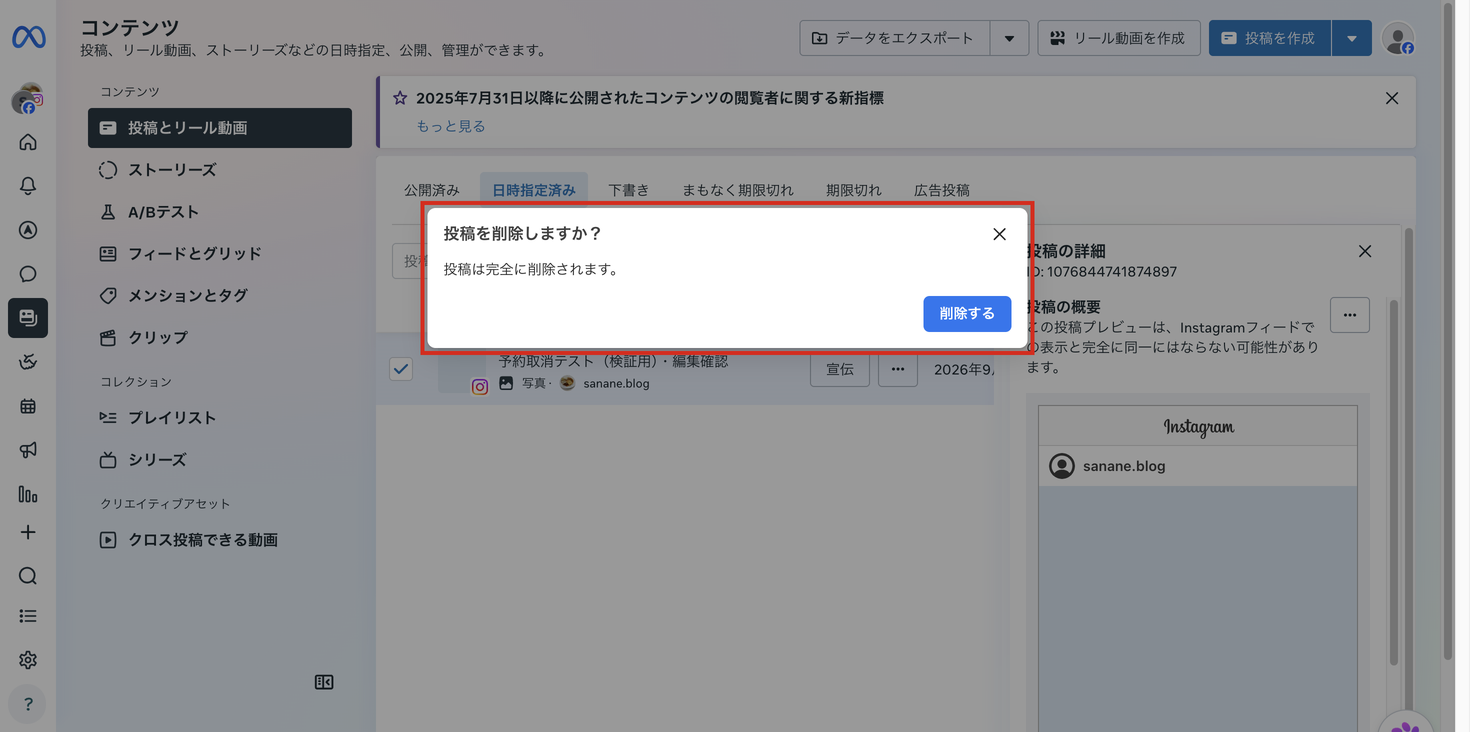 「投稿を削除しますか?」「投稿は完全に削除されます。」と表示され、削除するボタンがある確認ダイアログ
