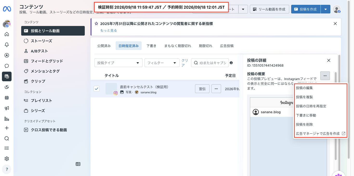 予約時刻12時01分の投稿を11時59分47秒に取り消そうとしている画面。上部に検証時刻と予約時刻の注記がある