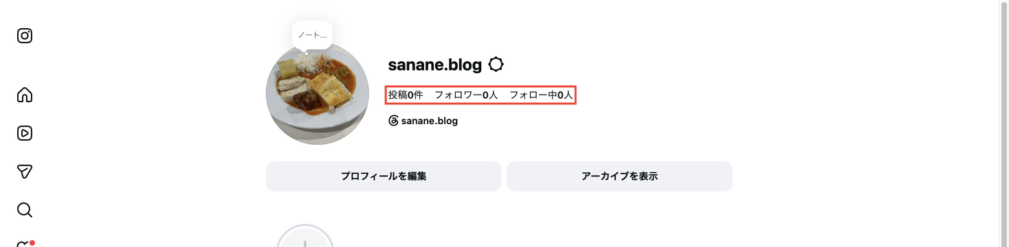 予約時刻を過ぎた後のInstagramプロフィール。投稿0件のままで、取り消した投稿は公開されていない