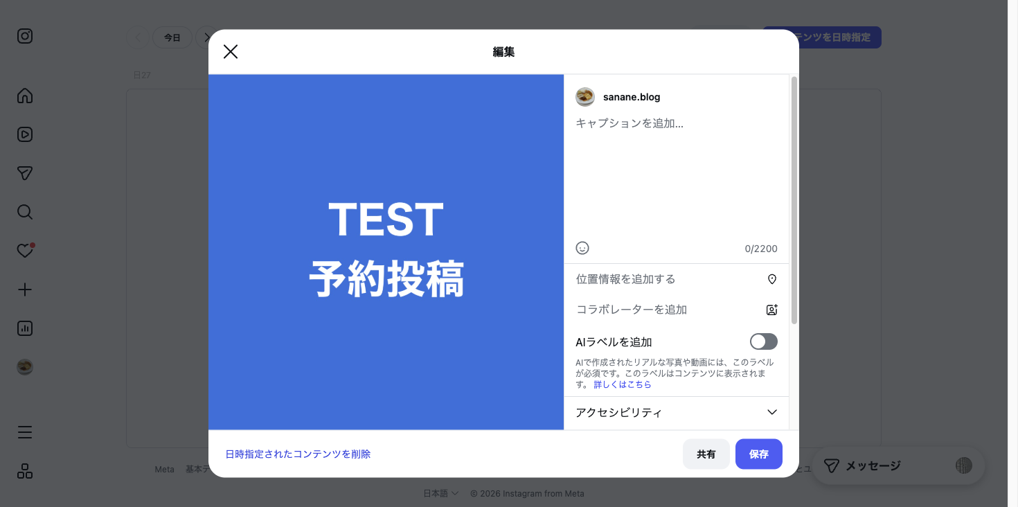 Web版の予約投稿の編集画面。左下に「日時指定されたコンテンツを削除」、右下に共有と保存がある