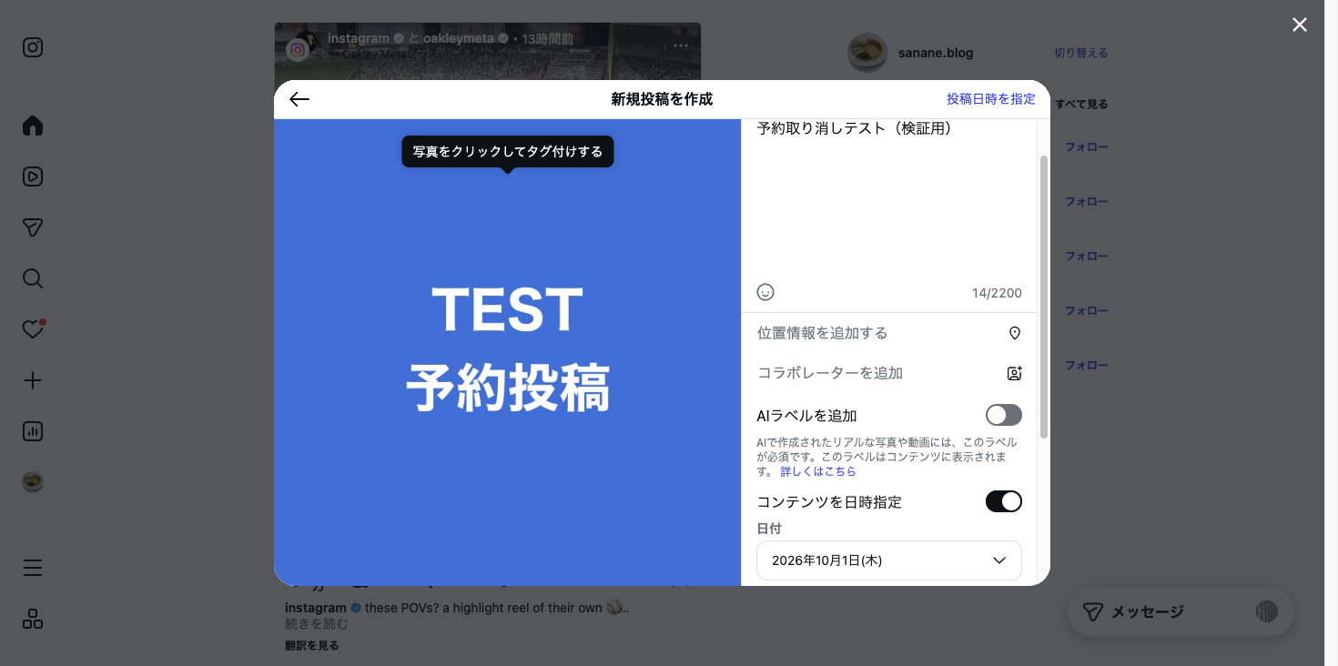 Web版の新規投稿作成画面で「コンテンツを日時指定」をオンにし、日付の欄が出て右上が「投稿日時を指定」になっている