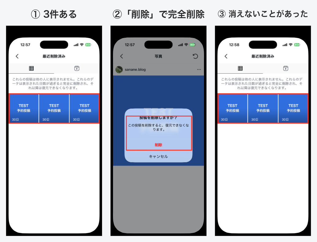 最近削除済みに3件あり、完全削除の確認で削除を押したが、一覧に戻ると3件のまま残っていた