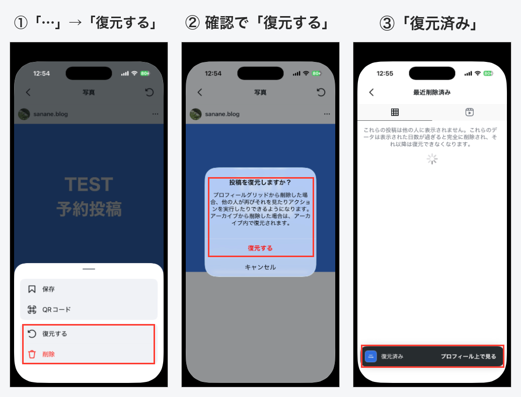 最近削除済みの写真の…メニューの復元する、投稿を復元しますか？の確認、復元済みのお知らせ