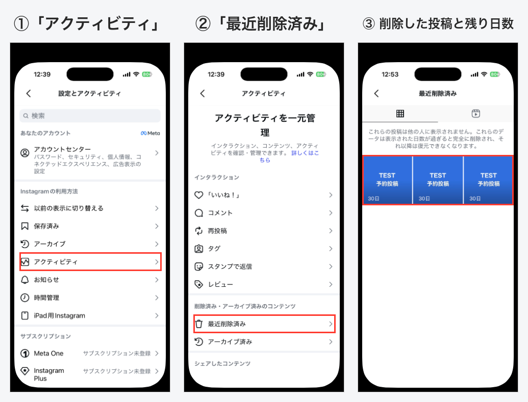 Instagramアプリの設定とアクティビティのアクティビティ、その中の削除済み・アーカイブ済みのコンテンツにある最近削除済み、開いた一覧に削除した投稿3件と残り30日が表示されている