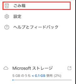 iPhoneのOneDriveアプリのアカウントメニュー。ごみ箱、設定、ヘルプとフィードバックが並ぶ