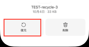 OneDriveアプリのごみ箱でファイルのメニューを開いたところ。復元と削除がある